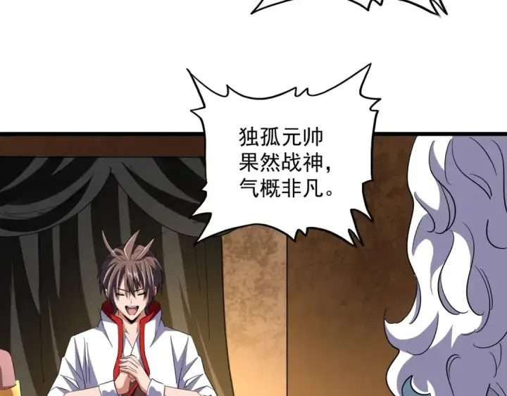 漫画《魔皇大管家》第235话 开战的理由第46张图