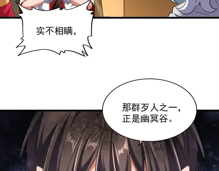 漫画《魔皇大管家》第235话 开战的理由第47张图