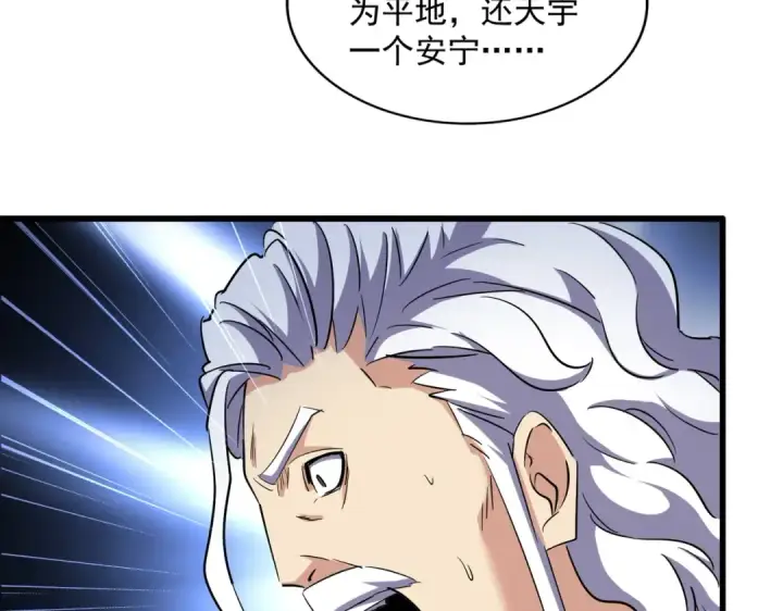 漫画《魔皇大管家》第235话 开战的理由第49张图
