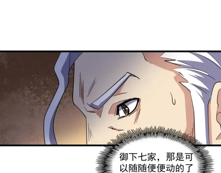 漫画《魔皇大管家》第235话 开战的理由第52张图
