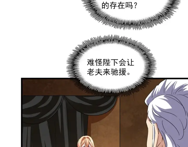 漫画《魔皇大管家》第235话 开战的理由第53张图