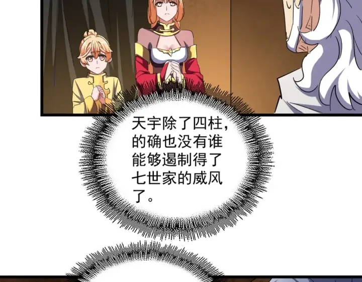 漫画《魔皇大管家》第235话 开战的理由第54张图