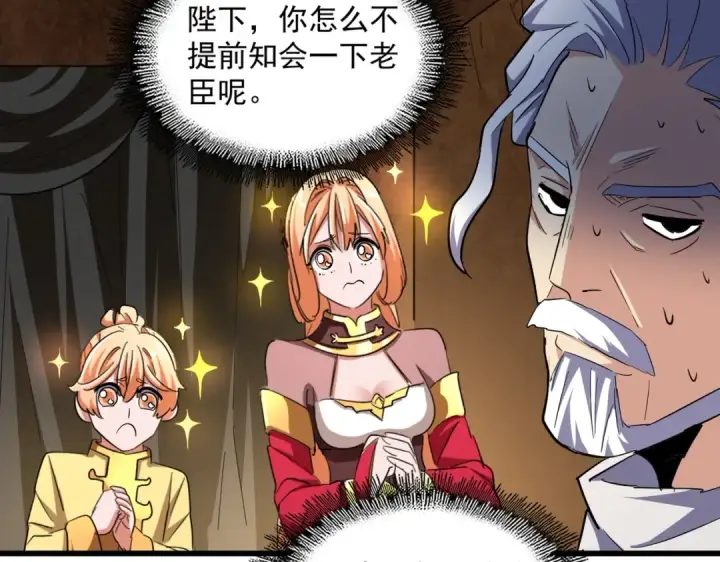 漫画《魔皇大管家》第235话 开战的理由第55张图
