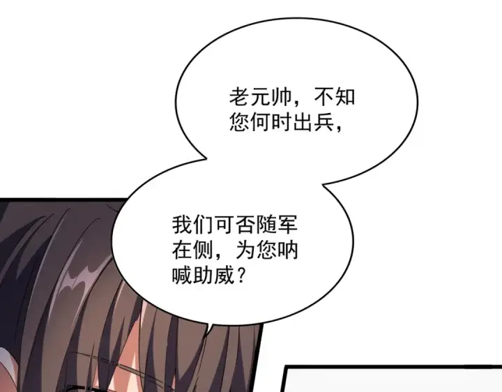 漫画《魔皇大管家》第235话 开战的理由第57张图