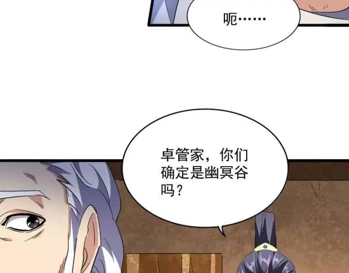漫画《魔皇大管家》第235话 开战的理由第59张图