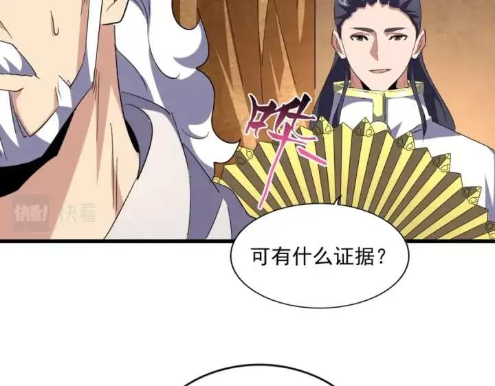 漫画《魔皇大管家》第235话 开战的理由第60张图