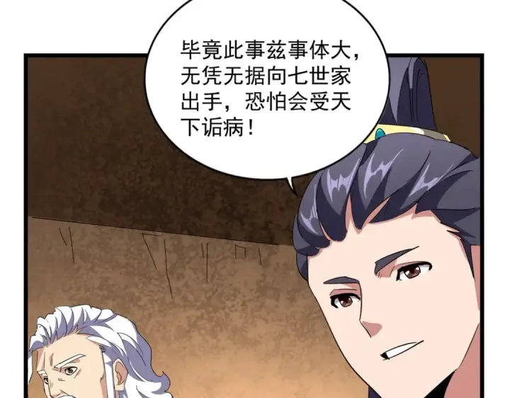 漫画《魔皇大管家》第235话 开战的理由第61张图