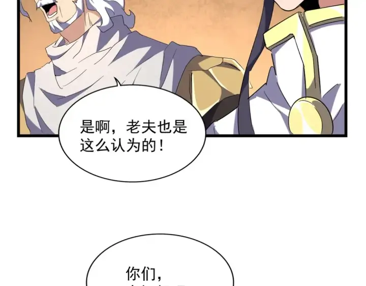 漫画《魔皇大管家》第235话 开战的理由第62张图