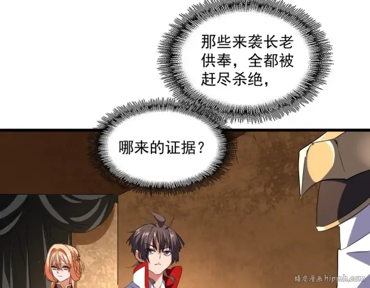 漫画《魔皇大管家》第235话 开战的理由第64张图