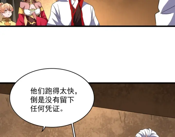 漫画《魔皇大管家》第235话 开战的理由第65张图
