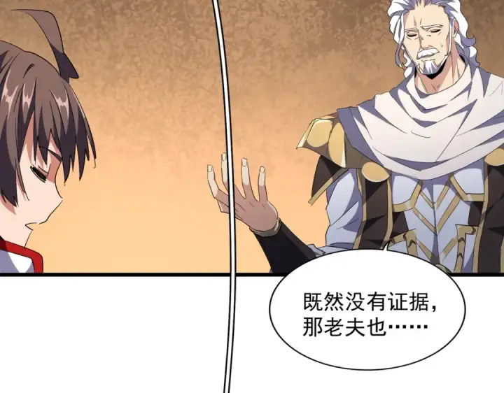 漫画《魔皇大管家》第235话 开战的理由第66张图
