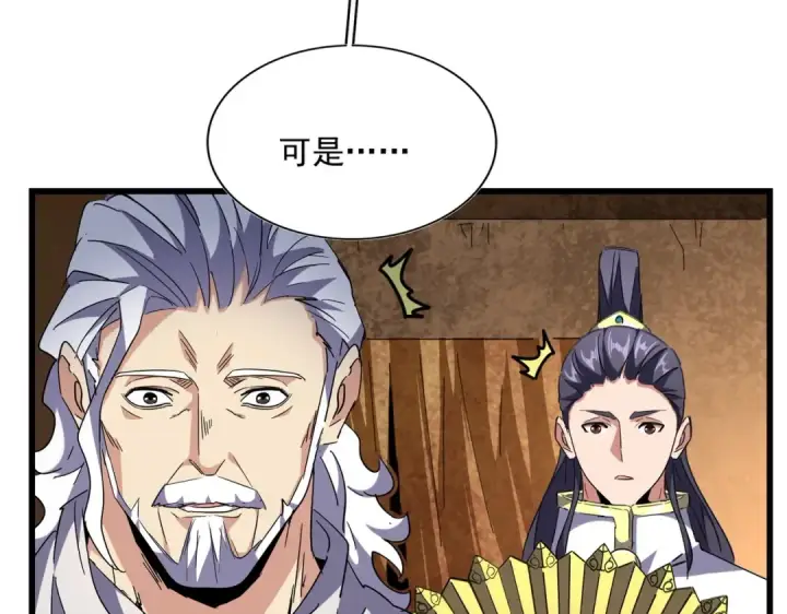 漫画《魔皇大管家》第235话 开战的理由第67张图