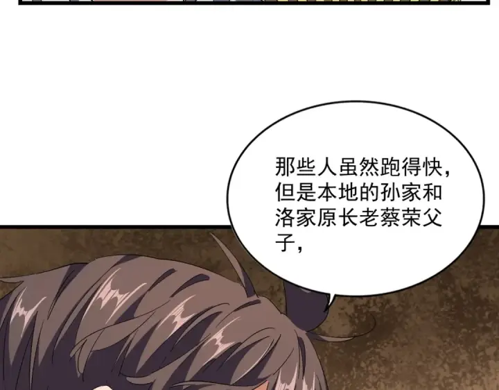 漫画《魔皇大管家》第235话 开战的理由第68张图