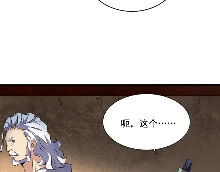 漫画《魔皇大管家》第235话 开战的理由第70张图