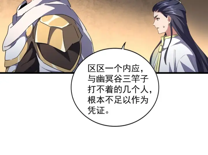 漫画《魔皇大管家》第235话 开战的理由第71张图