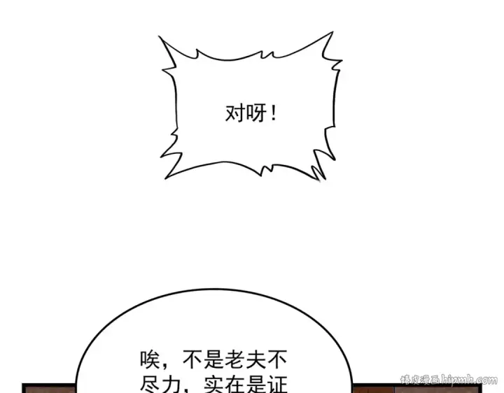 漫画《魔皇大管家》第235话 开战的理由第72张图