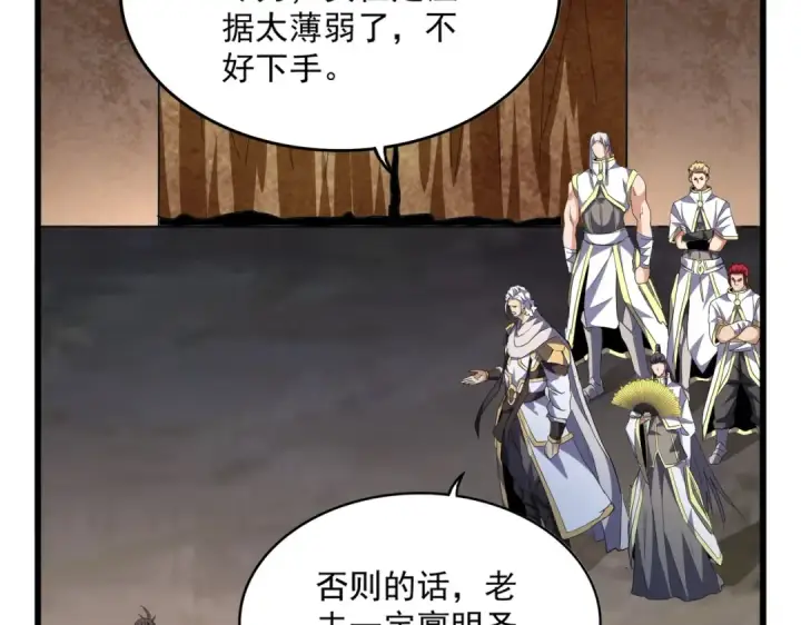 漫画《魔皇大管家》第235话 开战的理由第73张图