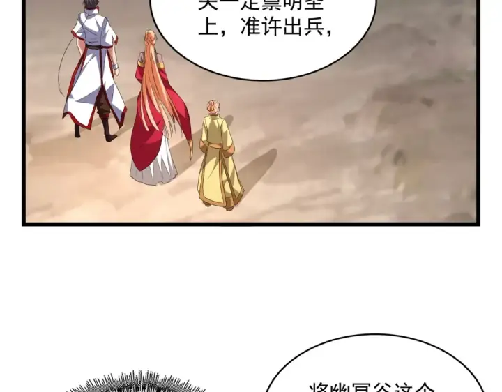 漫画《魔皇大管家》第235话 开战的理由第74张图