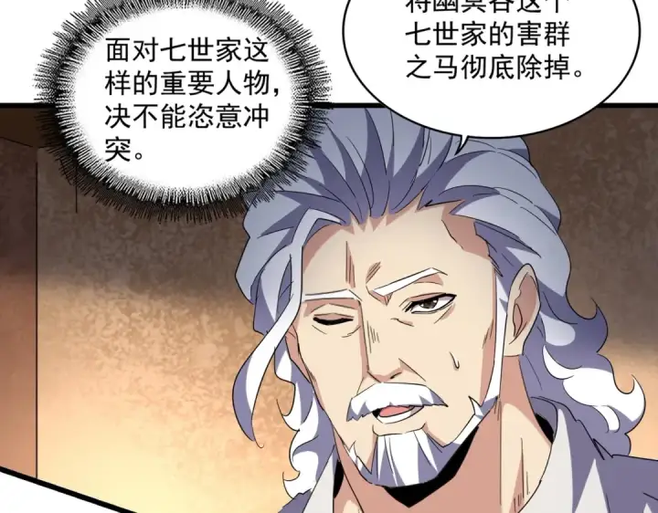 漫画《魔皇大管家》第235话 开战的理由第75张图