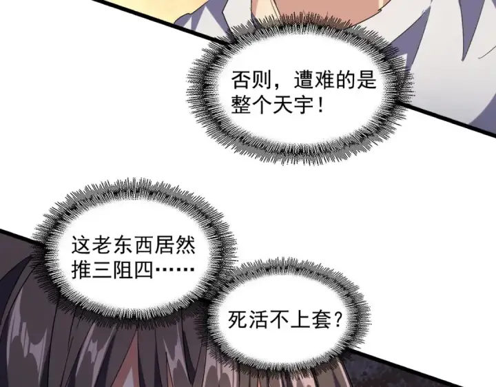 漫画《魔皇大管家》第235话 开战的理由第76张图