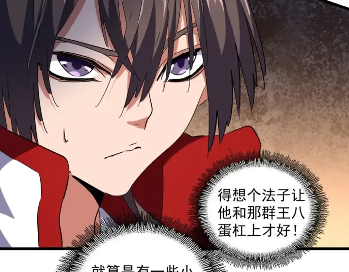 漫画《魔皇大管家》第235话 开战的理由第77张图