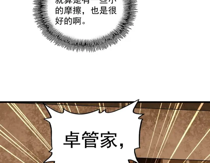 漫画《魔皇大管家》第235话 开战的理由第78张图