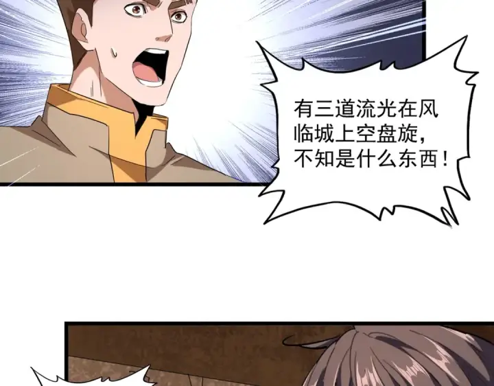 漫画《魔皇大管家》第235话 开战的理由第81张图
