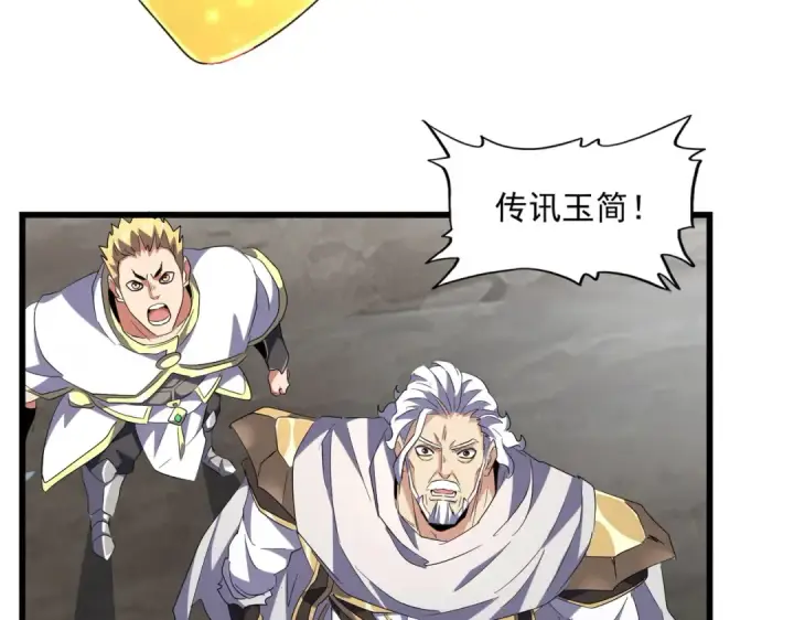 漫画《魔皇大管家》第235话 开战的理由第87张图