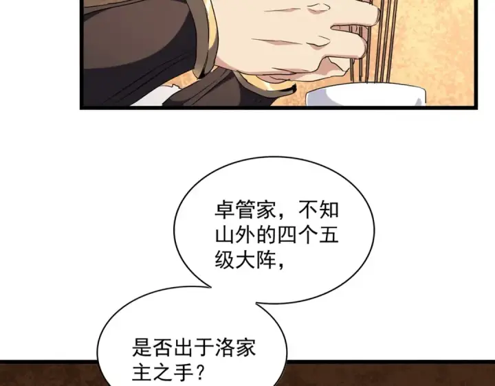 漫画《魔皇大管家》第235话 开战的理由第9张图