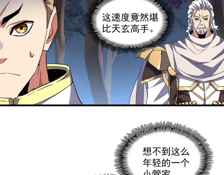 漫画《魔皇大管家》第235话 开战的理由第94张图
