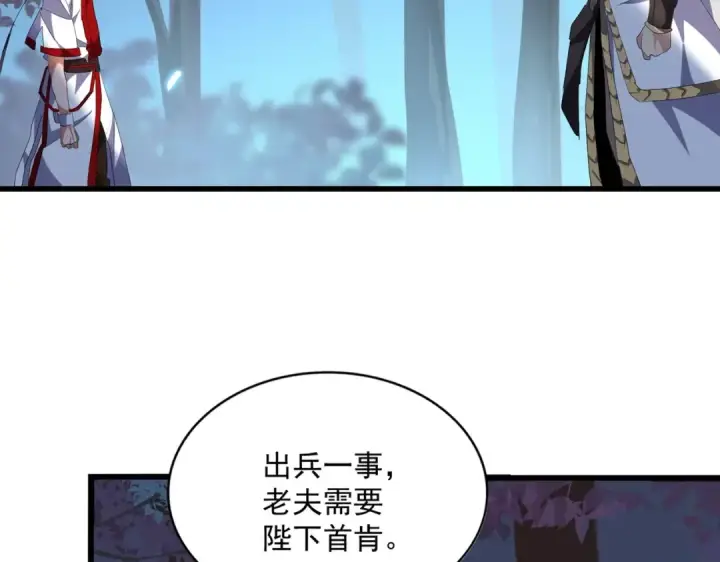 漫画《魔皇大管家》第236话 好戏开场第10张图