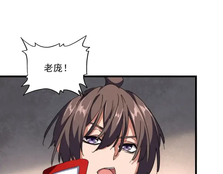 漫画《魔皇大管家》第236话 好戏开场第100张图