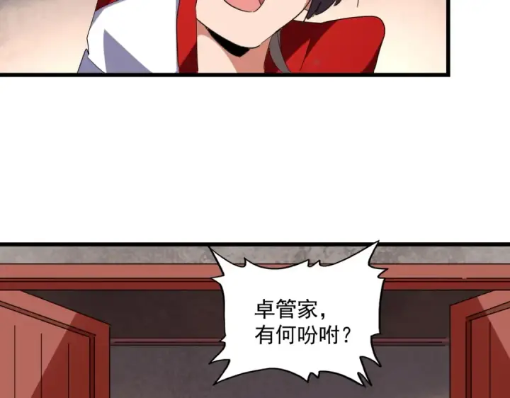 漫画《魔皇大管家》第236话 好戏开场第101张图