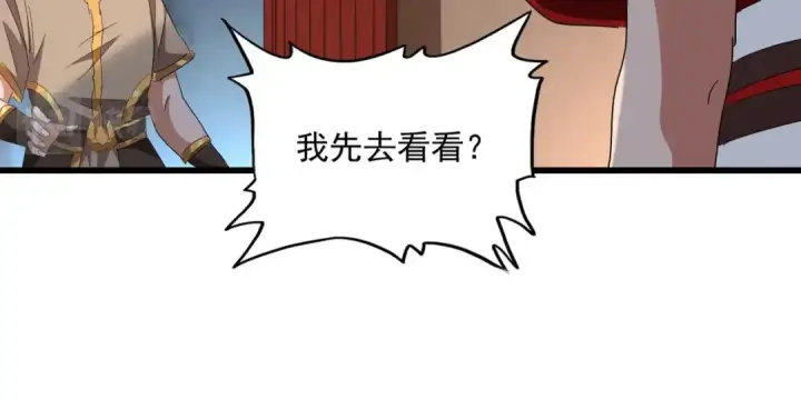 漫画《魔皇大管家》第236话 好戏开场第106张图