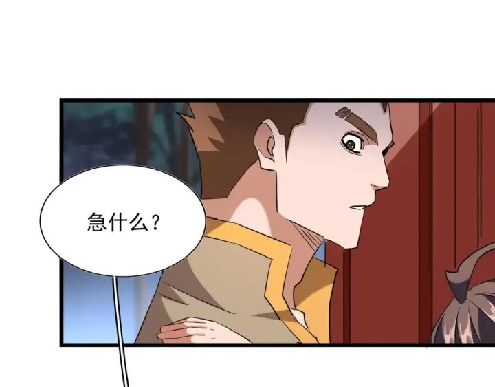 漫画《魔皇大管家》第236话 好戏开场第107张图