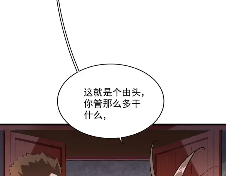 漫画《魔皇大管家》第236话 好戏开场第108张图