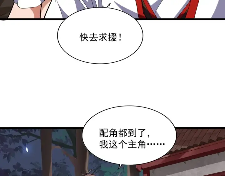 漫画《魔皇大管家》第236话 好戏开场第110张图