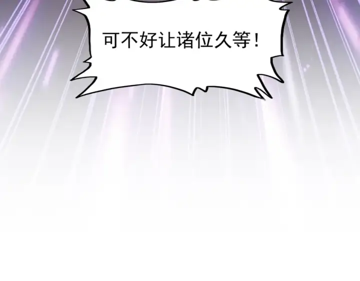 漫画《魔皇大管家》第236话 好戏开场第116张图