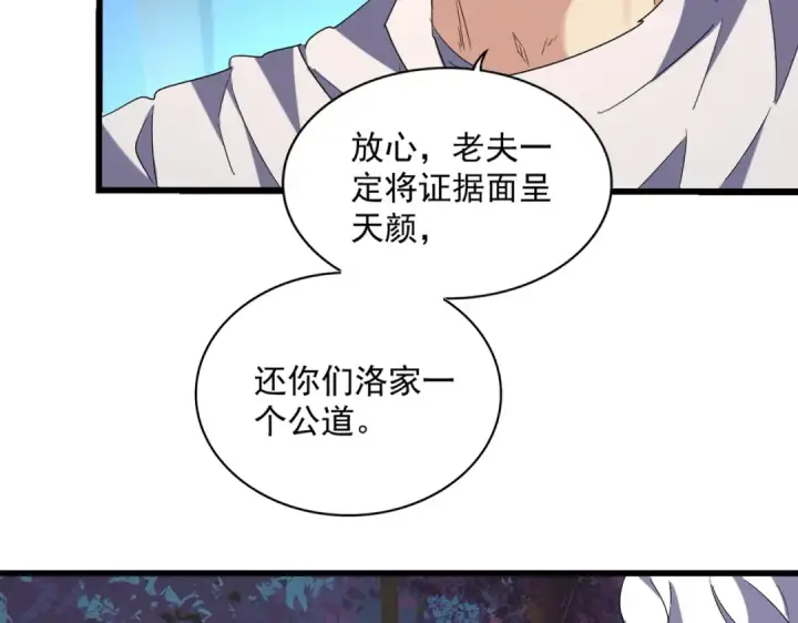 漫画《魔皇大管家》第236话 好戏开场第12张图