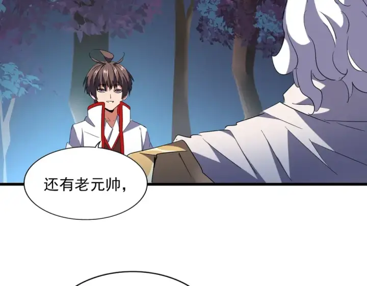 漫画《魔皇大管家》第236话 好戏开场第13张图