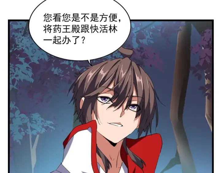 漫画《魔皇大管家》第236话 好戏开场第14张图