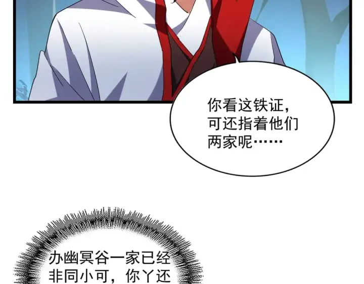 漫画《魔皇大管家》第236话 好戏开场第15张图