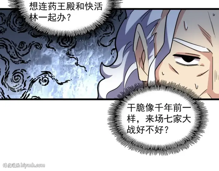 漫画《魔皇大管家》第236话 好戏开场第16张图