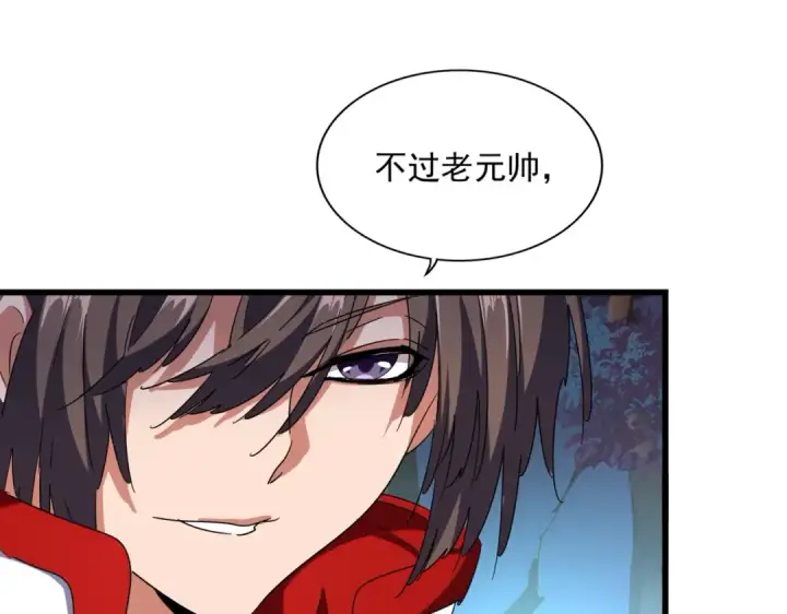 漫画《魔皇大管家》第236话 好戏开场第21张图