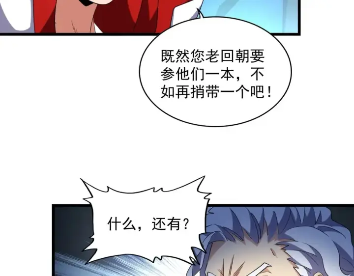 漫画《魔皇大管家》第236话 好戏开场第22张图
