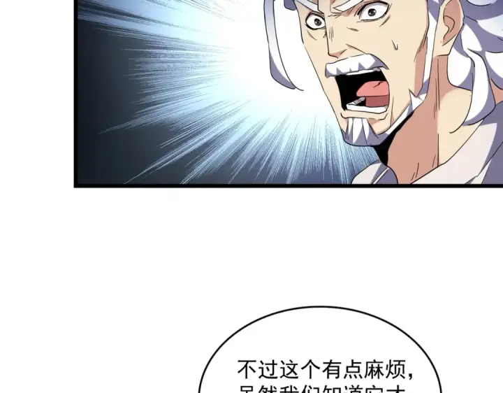 漫画《魔皇大管家》第236话 好戏开场第23张图