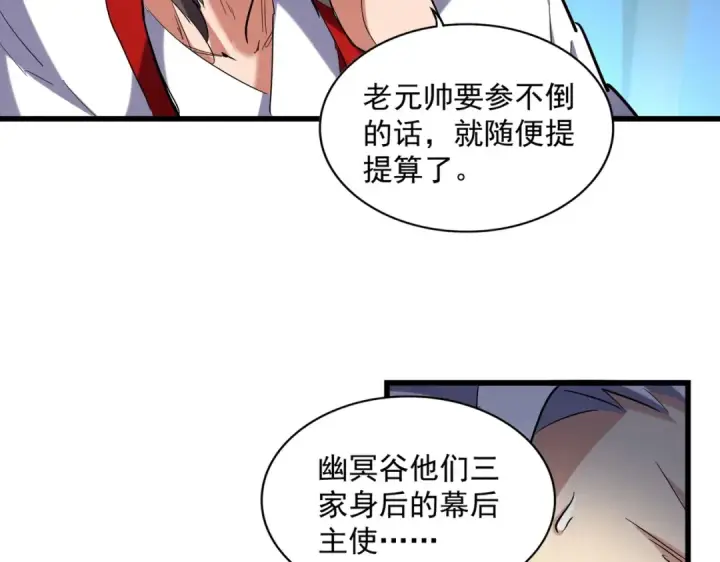 漫画《魔皇大管家》第236话 好戏开场第25张图