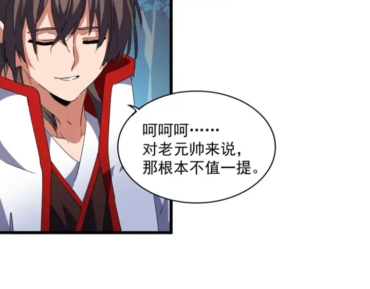 漫画《魔皇大管家》第236话 好戏开场第27张图