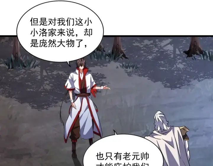 漫画《魔皇大管家》第236话 好戏开场第28张图