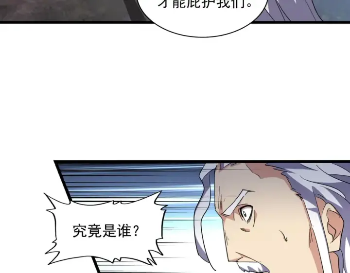 漫画《魔皇大管家》第236话 好戏开场第29张图